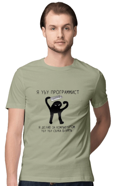 I am a computer programmer