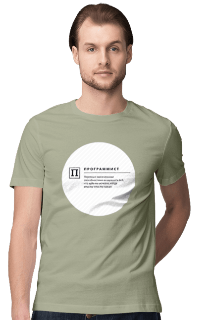 Футболка чоловіча з принтом "Програміст". Angular, c, css, html, it, javascript, jquery, php, python, react, svelt, vue, айтишник, айті, гумор, код, кодувати, прогер, програміст, програмісти, ти ж, ти ж програміст, тиж програміст. 2070702