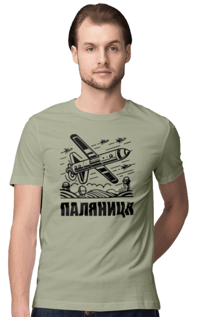 Футболка чоловіча з принтом "Паляниця". Бпла, дрон паляниця, зсу, паляниця, ракета паляниця. 2070702