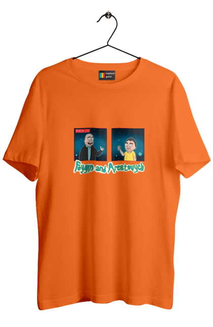 Футболка чоловіча з принтом "Фейгін & Арестович (Rick and Morty)". Арестович, благодійність, гуманізм, допомога постраждалим, підтримка, проти війни, фейгін. ФЕЙГИН LIVE