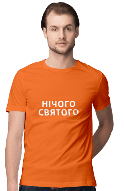 Футболка чоловіча з принтом "Нічого святого". Бедняков, дурнев, ничего святого, нічого святого, стяг, флаг. PrintMarket - інтернет-магазин одягу та аксесуарів з принтами плюс конструктор принтів - створи свій унікальний дизайн