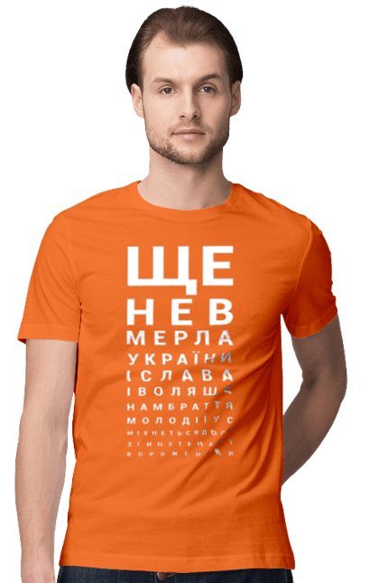 Футболка чоловіча з принтом "Гімн України". Гімн, гімн україни, гімн україни текст, патріотична. 2070702
