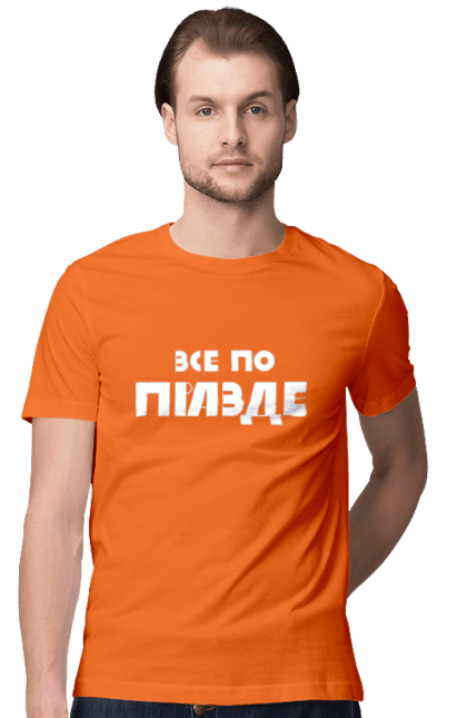 Футболка чоловіча з принтом "Все по правде". Варламов, варламова, все по правде, константин гладков, мерч варламова, правда, прикольна, як у варламова. 2070702