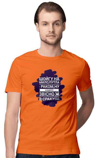 Футболка чоловіча з принтом "Посилання для мордовії". Вірш, надпис, ненависть до срусні, побажання, шойгу на мило. aslan