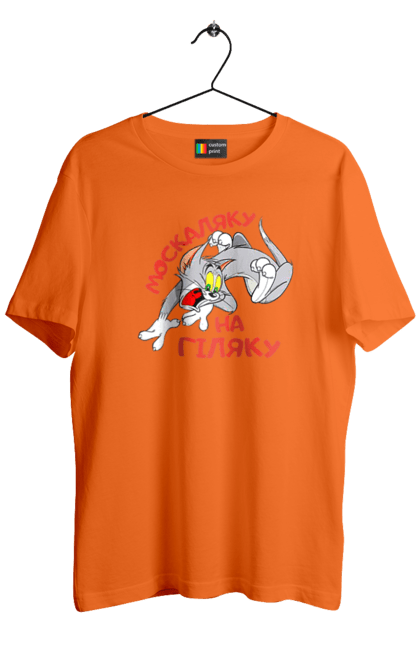 Футболка чоловіча з принтом "Москаляку на гіляку". Peace for ukraine, support ukraine, ukraine, гіл, гілка, гілок, кацап, кацапи, москаль, москаляка, москаляку, на гіляку. 2070702