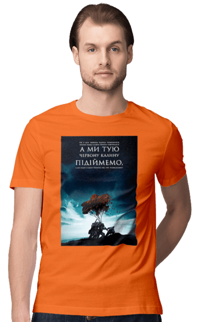 Футболка чоловіча з принтом "Червона калина". Дерево, небо, солдаті, текст, червона калина. aslan