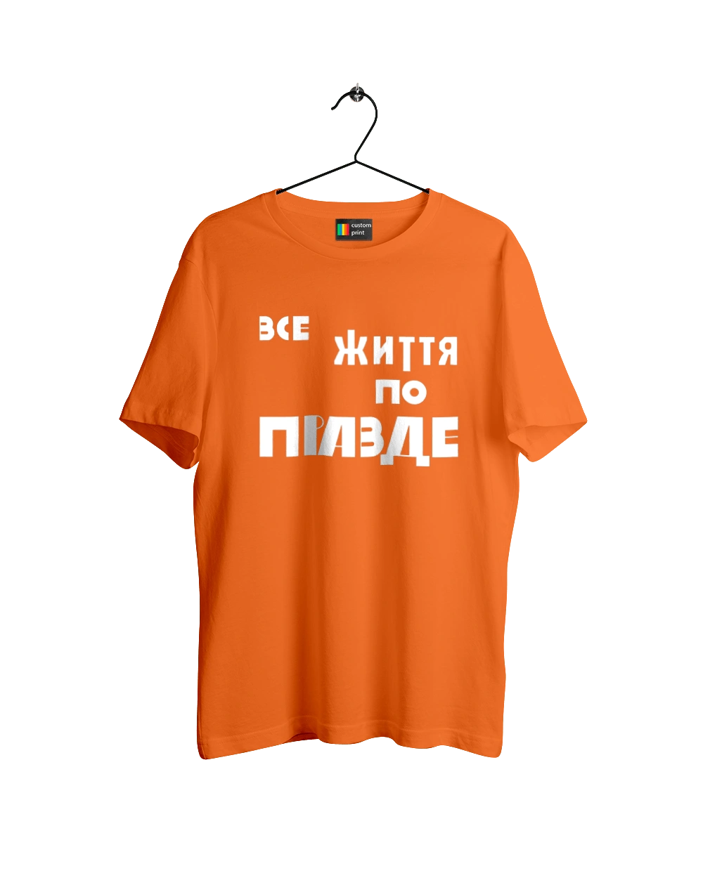 Все життя по Правде