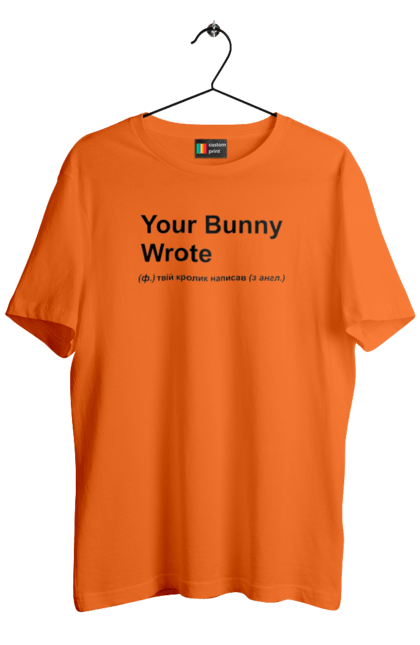Футболка чоловіча з принтом "Your Bunny Wrote". Bunny wrote, your bunny wrote, кролик, твій кролик, твій кролик написав, тобі написв кролик. CustomPrint.market