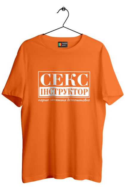 Футболка чоловіча з принтом "Секс Інструктор". Гумор, мем, молодіжна, перше заняття безкоштовно, прикол, прикольна, секс, секс інструктор. 2070702