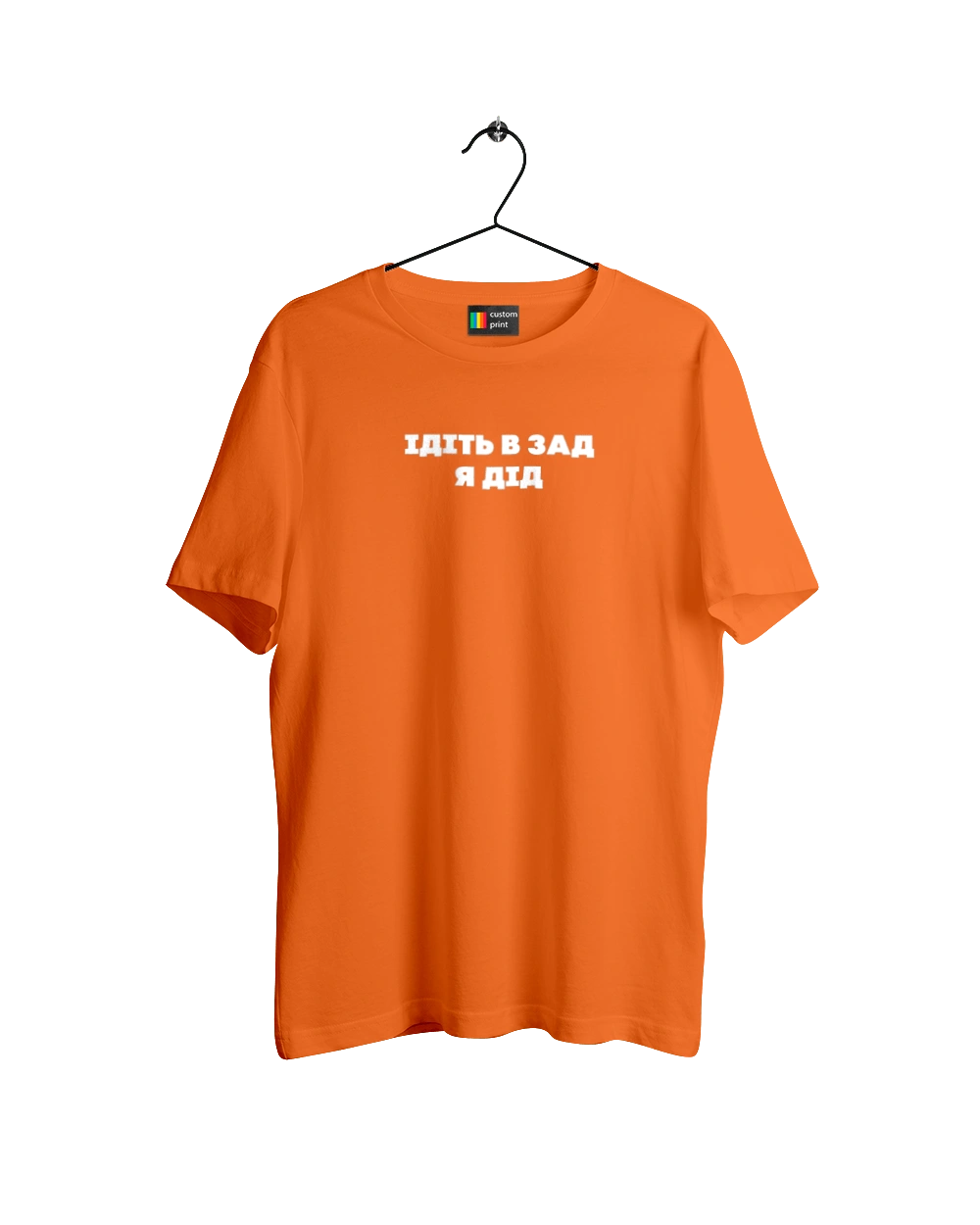 Ідіть в зад я дід