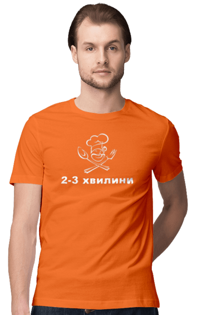 Футболка чоловіча з принтом "2 3 хвилини". 2-3 хвилини, бос, готуємо, їжа, ковпак, кухар, кухня, ресторан, смачно, шеф. futbolka.stylus.ua