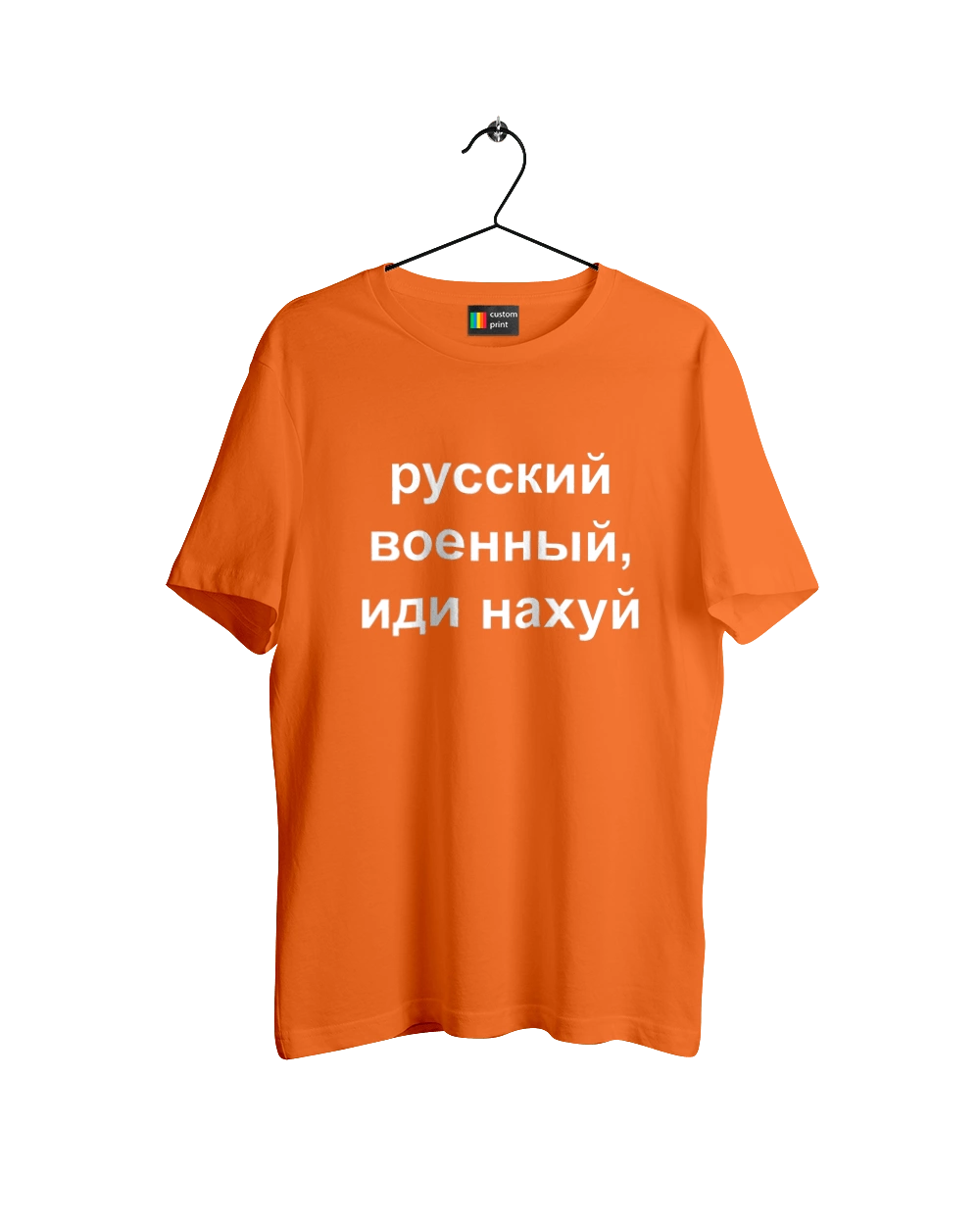 Російський військовий, йди нахуй