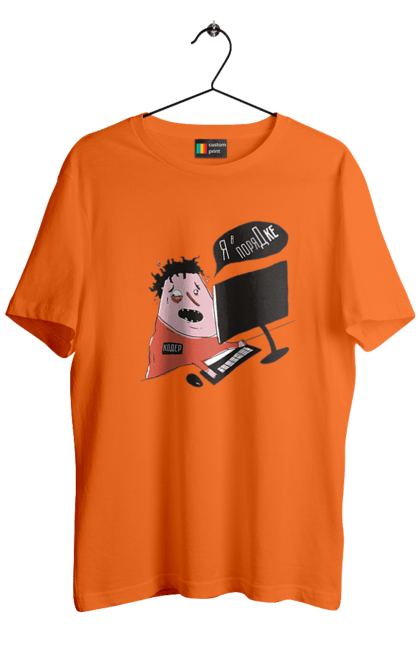 Футболка чоловіча з принтом "Я в порядку". Angular, c, css, html, it, javascript, jquery, php, python, react, svelt, vue, айтишник, айті, гумор, код, кодувати, прогер, програміст, програмісти, ти ж, ти ж програміст, тиж програміст. 2070702