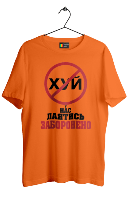 Men`s t-shirt with prints We are not allowed to swear. Cool, for office, funny, humor, swearing is prohibited, we have, youth. 2070702