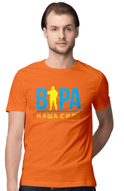 Віра наша сила