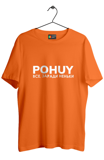 Футболка чоловіча з принтом "Pohuy". Головнокомандувач, залужний, зеленкскій. 2070702