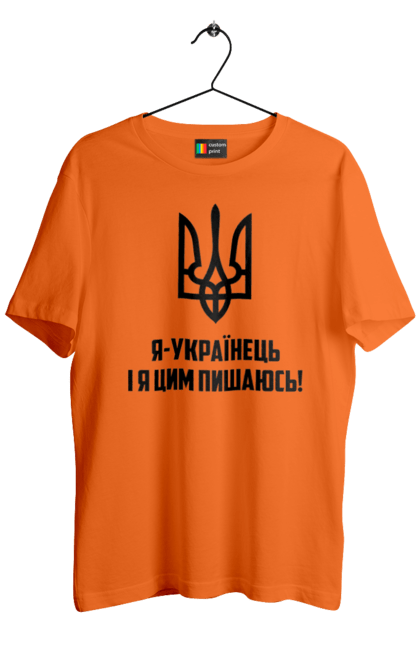 Футболка чоловіча з принтом "Я українець". Герб, символіка, україна, українець. 2070702