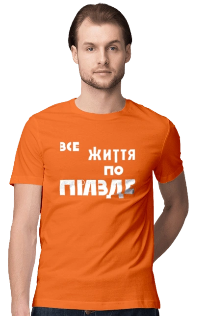 Все життя по Правде