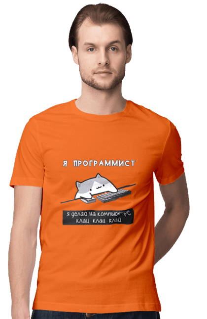 Футболка чоловіча з принтом "Я програміст". Angular, c, css, html, it, javascript, jquery, php, python, react, svelt, vue, айтишник, айті, гумор, код, кодувати, прогер, програміст, програмісти, ти ж, ти ж програміст, тиж програміст. 2070702