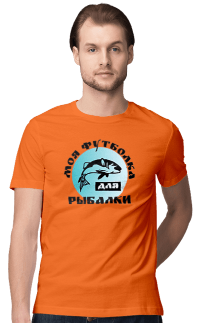 Футболка чоловіча з принтом "Моя футболка для риболовлі". Print, видпочинок, природа, риболовля, футболка для риболовлі, хобі. CustomPrint.market