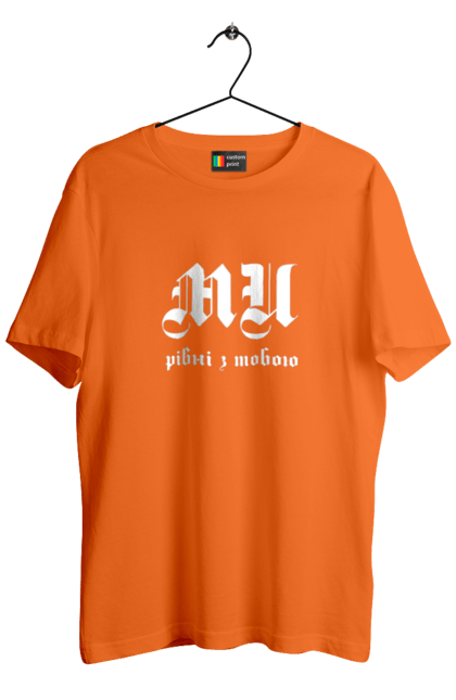 Футболка чоловіча з принтом "Ми рівні". Готичний шрифт, заклик, ми рівні, надпис, текст. 2070702