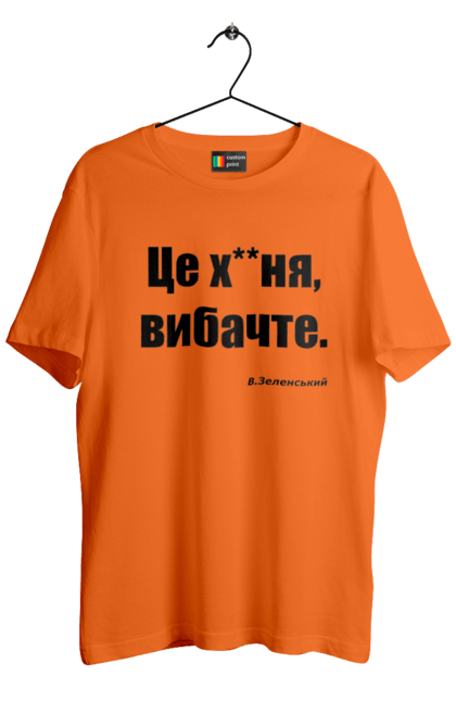 Футболка чоловіча з принтом "Зеленський про санкції". Війна, володимир зеленський, зеленський, зеленський про санкції, патріотична, прикольні написи, смішна, україна, цитата зеленського. 2070702