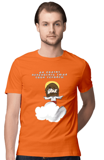 Футболка чоловіча з принтом "Так вистачить переносити сюди свої послуги". Angular, c, css, html, it, javascript, jquery, php, python, react, svelt, vue, айтишник, айті, гумор, код, кодувати, прогер, програміст, програмісти, ти ж, ти ж програміст, тиж програміст. 2070702