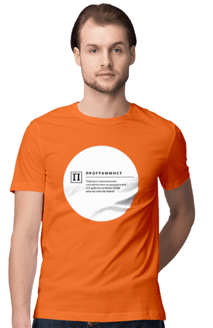 Футболка чоловіча з принтом "Програміст". Angular, c, css, html, it, javascript, jquery, php, python, react, svelt, vue, айтишник, айті, гумор, код, кодувати, прогер, програміст, програмісти, ти ж, ти ж програміст, тиж програміст. 2070702