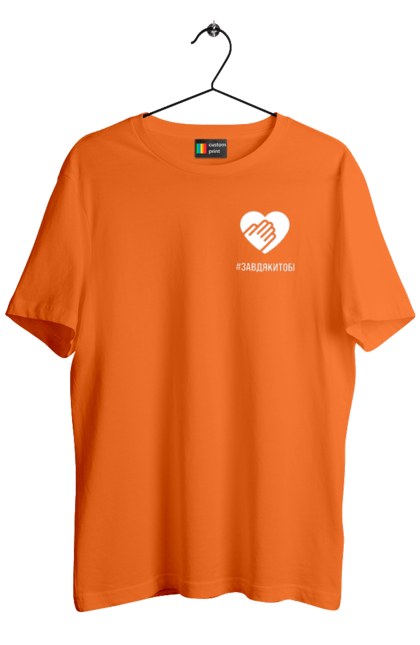 Футболка чоловіча з принтом "Завдякитобі". Долоня, жест, захисник, ми цінуємо, подяка, подяка військовим, привітання, серце, україна, флешмоб. 2070702