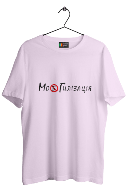 Men`s t-shirt with prints Mobilization. Burial, cargo 200, fertilizer, hero, javelin, mobilization, orcs, package, pigdogs, soldier. 2070702