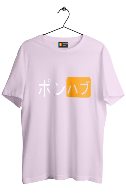 Футболка чоловіча з принтом "ЯПОНСЬКИЙ ПОРНОХАБ". Ієрогліфи, логотип порно хаб, порн хаб, порнохаб, порнохаб китай, порнохаб китайською, порнохаб японія, японський порнохаб. 2070702