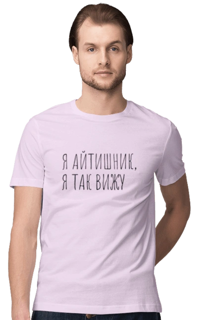Я айтишник, я так вижу