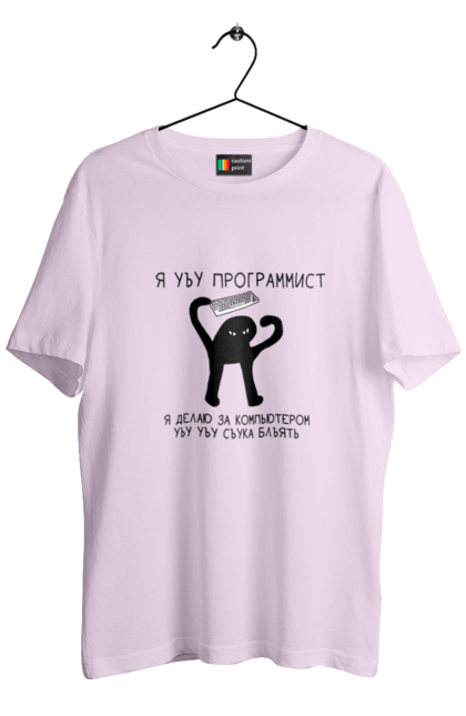 Футболка чоловіча з принтом "Я програміст". Angular, c, css, html, it, javascript, jquery, php, python, react, svelt, vue, айтишник, айті, гумор, код, кодувати, прогер, програміст, програмісти, ти ж, ти ж програміст, тиж програміст. 2070702