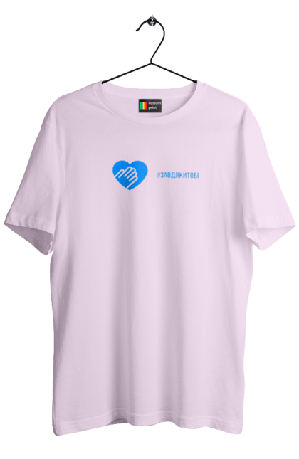 Футболка чоловіча з принтом "Завдякитобі". Долоня, жест, захисник, ми цінуємо, подяка, подяка військовим, привітання, серце, україна, флешмоб. 2070702