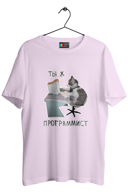 Футболка чоловіча з принтом "Ти ж програміст". Angular, c, css, html, it, javascript, jquery, php, python, react, svelt, vue, айтишник, айті, гумор, код, кодувати, прогер, програміст, програмісти, ти ж, ти ж програміст, тиж програміст. 2070702