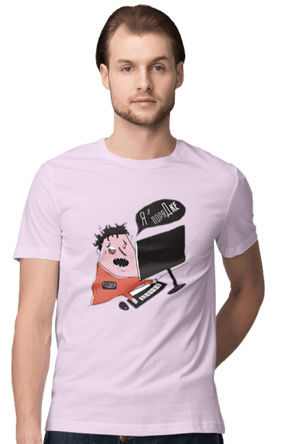 Футболка чоловіча з принтом "Я в порядку". Angular, c, css, html, it, javascript, jquery, php, python, react, svelt, vue, айтишник, айті, гумор, код, кодувати, прогер, програміст, програмісти, ти ж, ти ж програміст, тиж програміст. 2070702