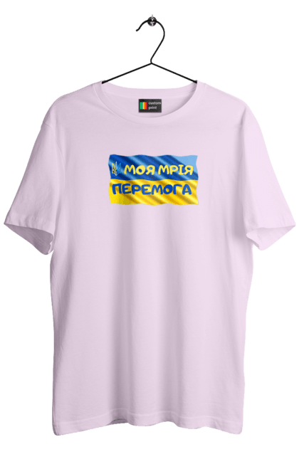 Футболка чоловіча з принтом "Моя мрія перемога. стяг України. герб України". Герб, герб україни, мрія, мрія перемога, перемога, стяг, стяг україни, тризуб, україн, україна. 2070702