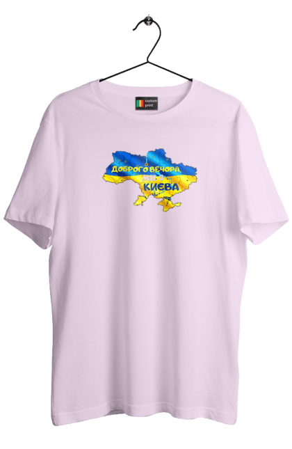 Футболка чоловіча з принтом "Доброго вечора ми з Києва. Доброго вечора". Доброго, доброго вечора, з києва, київ, ми з києва. 2070702