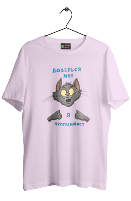 Футболка чоловіча з принтом "Довірся мені програміст". Angular, c, css, html, it, javascript, jquery, php, python, react, svelt, vue, айтишник, айті, гумор, код, кодувати, прогер, програміст, програмісти, ти ж, ти ж програміст, тиж програміст. 2070702