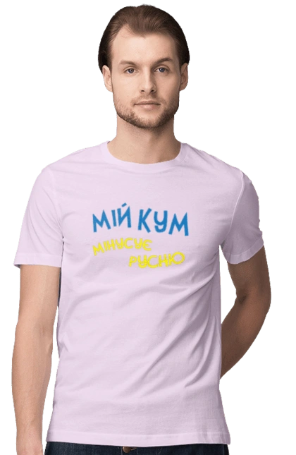 Мой кум минусует русню