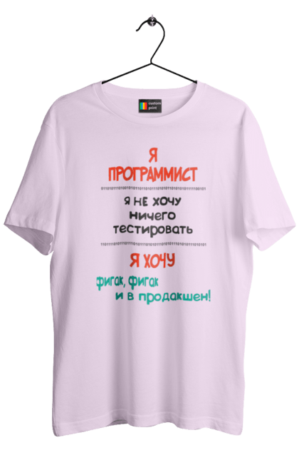 Футболка чоловіча з принтом "Я програміст". Angular, c, css, html, it, javascript, jquery, php, python, react, svelt, vue, айтишник, айті, гумор, код, кодувати, прогер, програміст, програмісти, ти ж, ти ж програміст, тиж програміст. 2070702
