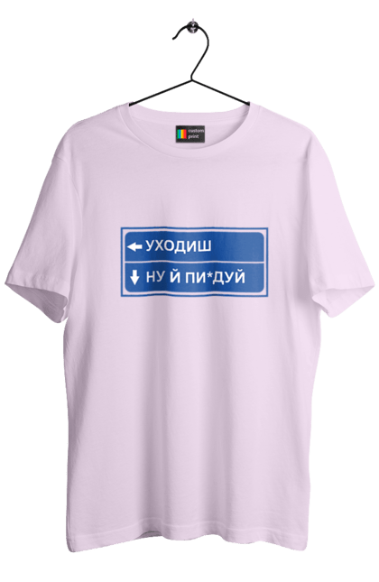 Футболка чоловіча з принтом "Уходиш". Агрегат, курган, пісня, уходиш. 2070702