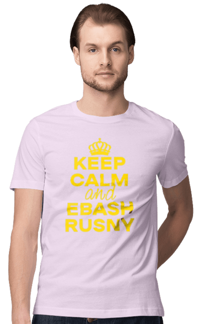 Футболка чоловіча з принтом "Keep Calm and Ebash Rusny yellow". Війна, військові, зберігай спокій, меми, прикольні, україна, чорні. 2070702