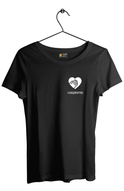 Футболка жіноча з принтом "Завдякитобі". Долоня, жест, захисник, ми цінуємо, подяка, подяка військовим, привітання, серце, україна, флешмоб. 2070702