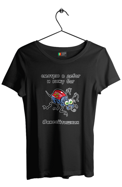 Футболка жіноча з принтом "Дивлюся В Дебаг". Айтішник, баг, відладчик, гумор, дебагер, жарт, код, комп’ютерник, налагодження, помилка, програміст, професійний, професія, тест, тижайтішнік, я ж айтішник, я ж програміст. 2070702