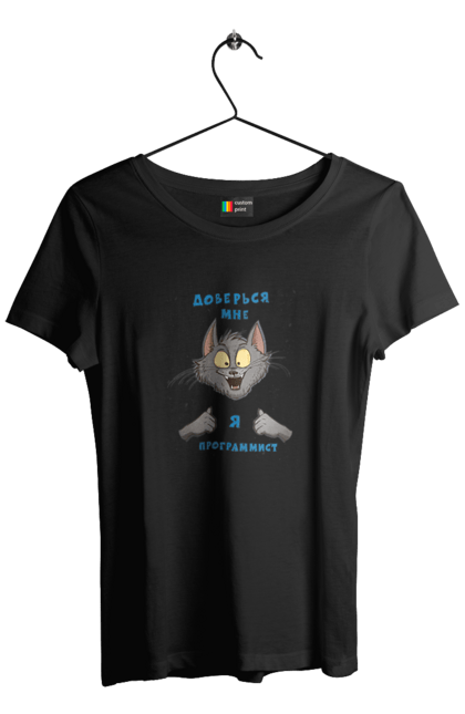 Футболка жіноча з принтом "Довірся мені програміст". Angular, c, css, html, it, javascript, jquery, php, python, react, svelt, vue, айтишник, айті, гумор, код, кодувати, прогер, програміст, програмісти, ти ж, ти ж програміст, тиж програміст. 2070702