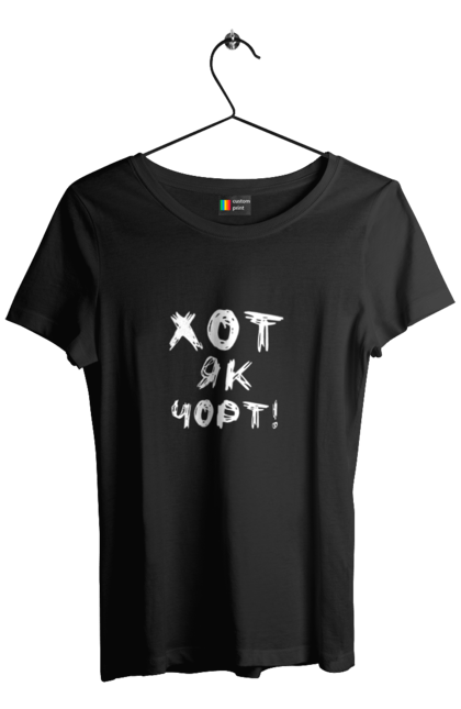 Футболка жіноча з принтом "Хот як чорт". Напис, українське, фраза, чорт. futbolka.stylus.ua