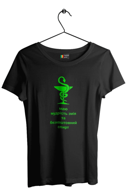 Футболка жіноча з принтом "Змій медицини". Алкоголь, аптека, гумор, жарт, змій, змія, зцілення, кубок, лікування, медицина, прикол, символ, спирт, чаша. 2070702