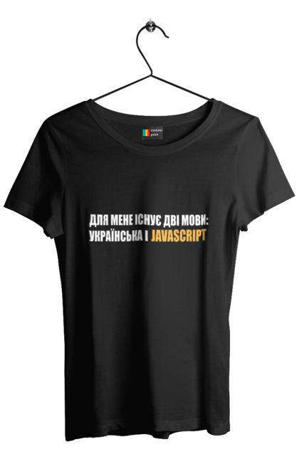 Футболка жіноча з принтом "Айті". Айті, айтішник, для айтішника, для програміста, код, пайтон, програміст, пшп, разработчик, яваскрипт. 2070702