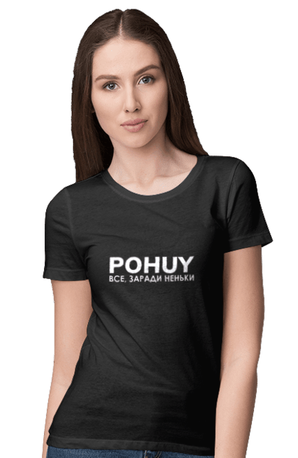 Футболка жіноча з принтом "Pohuy". Головнокомандувач, залужний, зеленкскій. 2070702